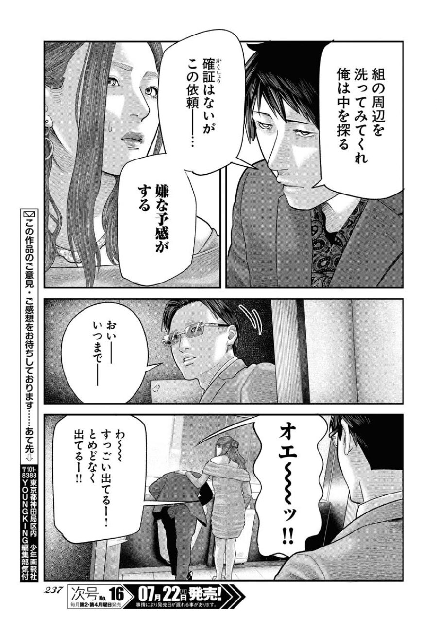 ベアフェイス 第7話 - Trang 21