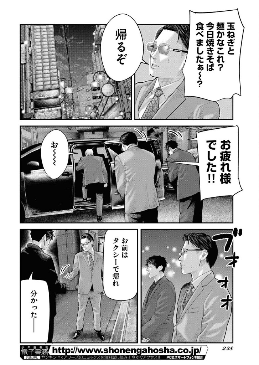 ベアフェイス 第7話 - Trang 22