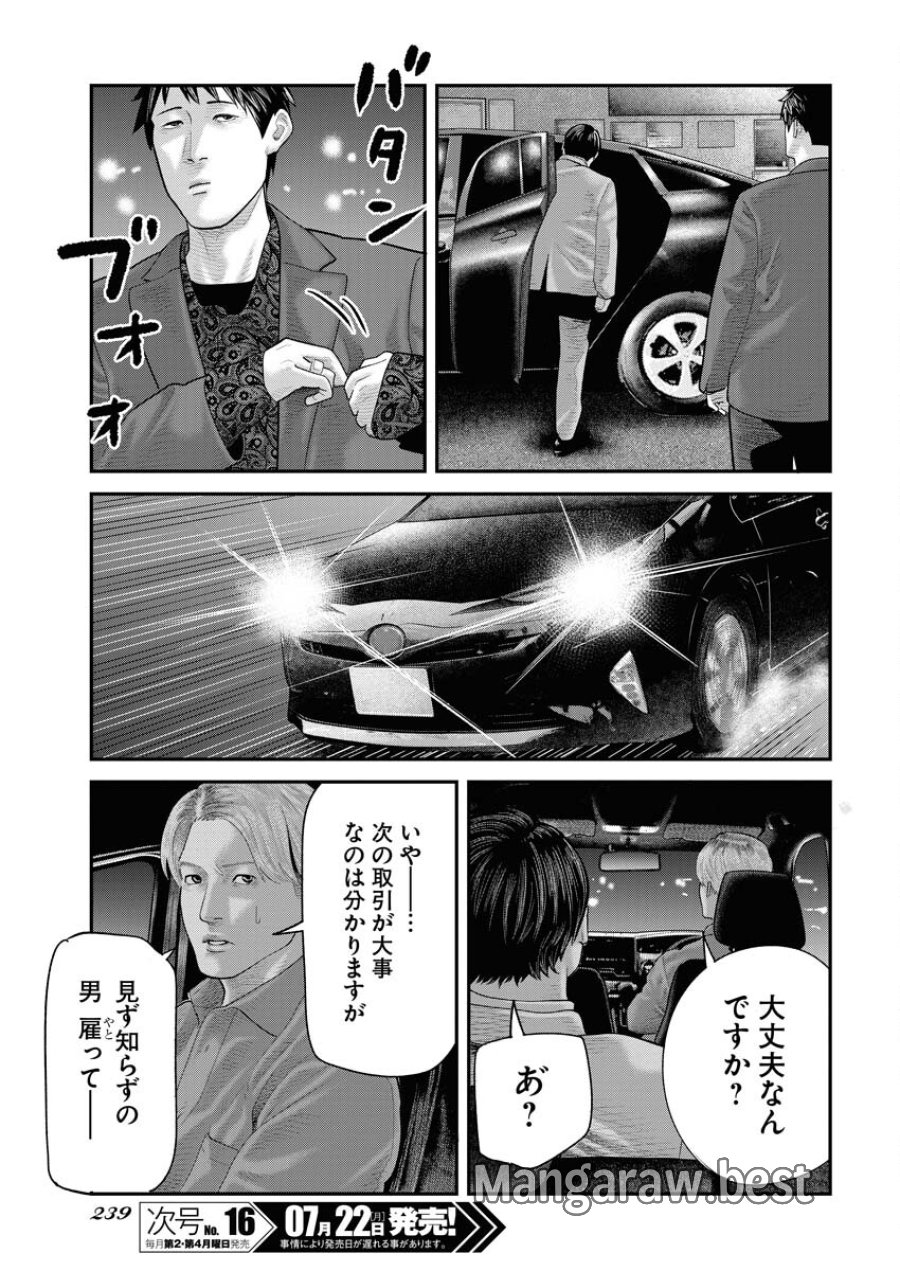 ベアフェイス 第7話 - Trang 23