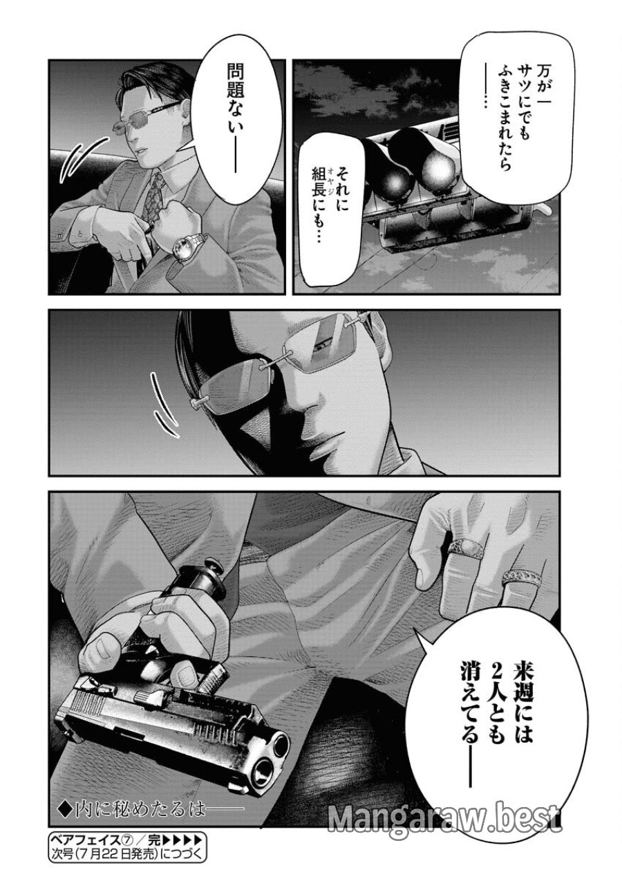 ベアフェイス 第7話 - Trang 24
