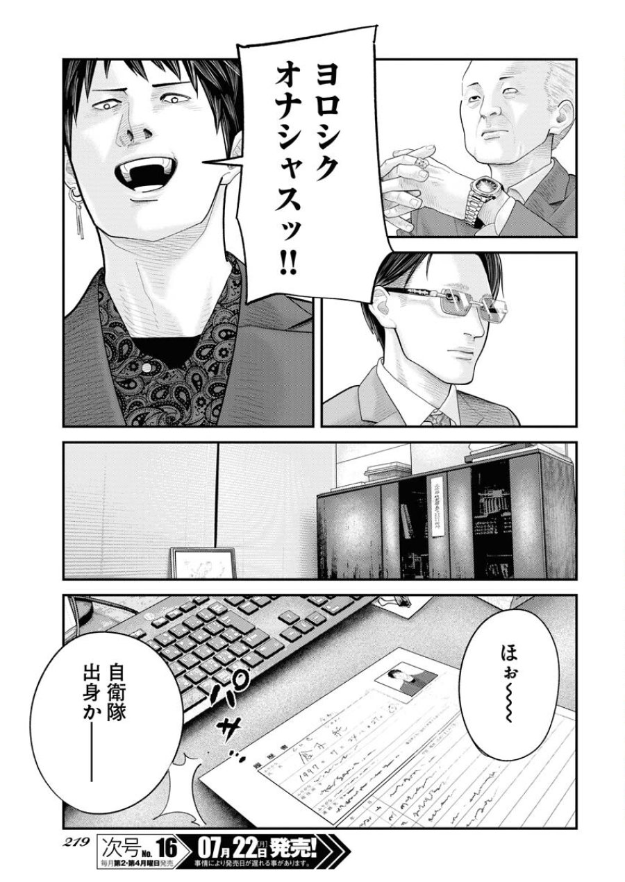 ベアフェイス 第7話 - Trang 3