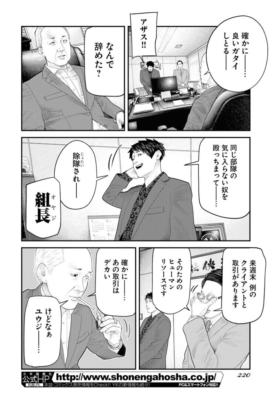 ベアフェイス 第7話 - Trang 4