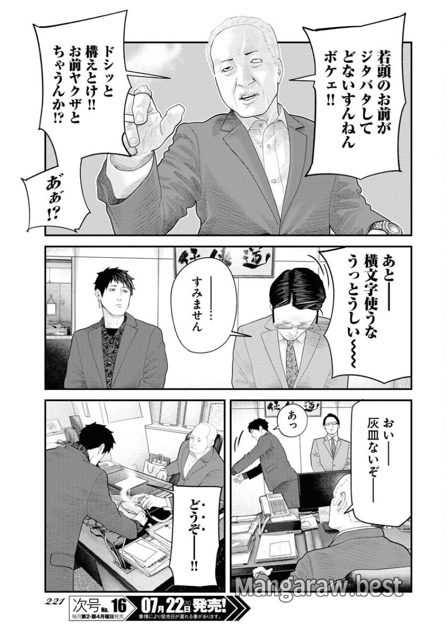 ベアフェイス 第7話 - Trang 5