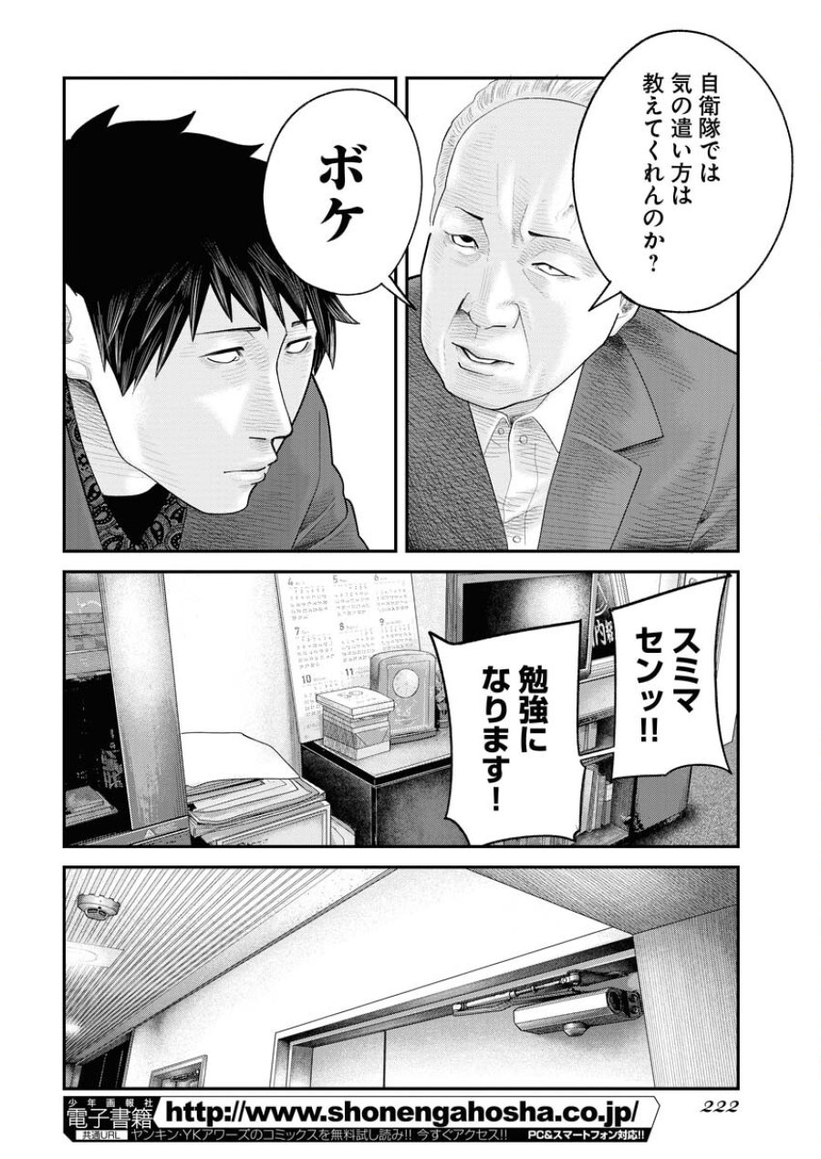 ベアフェイス 第7話 - Trang 6
