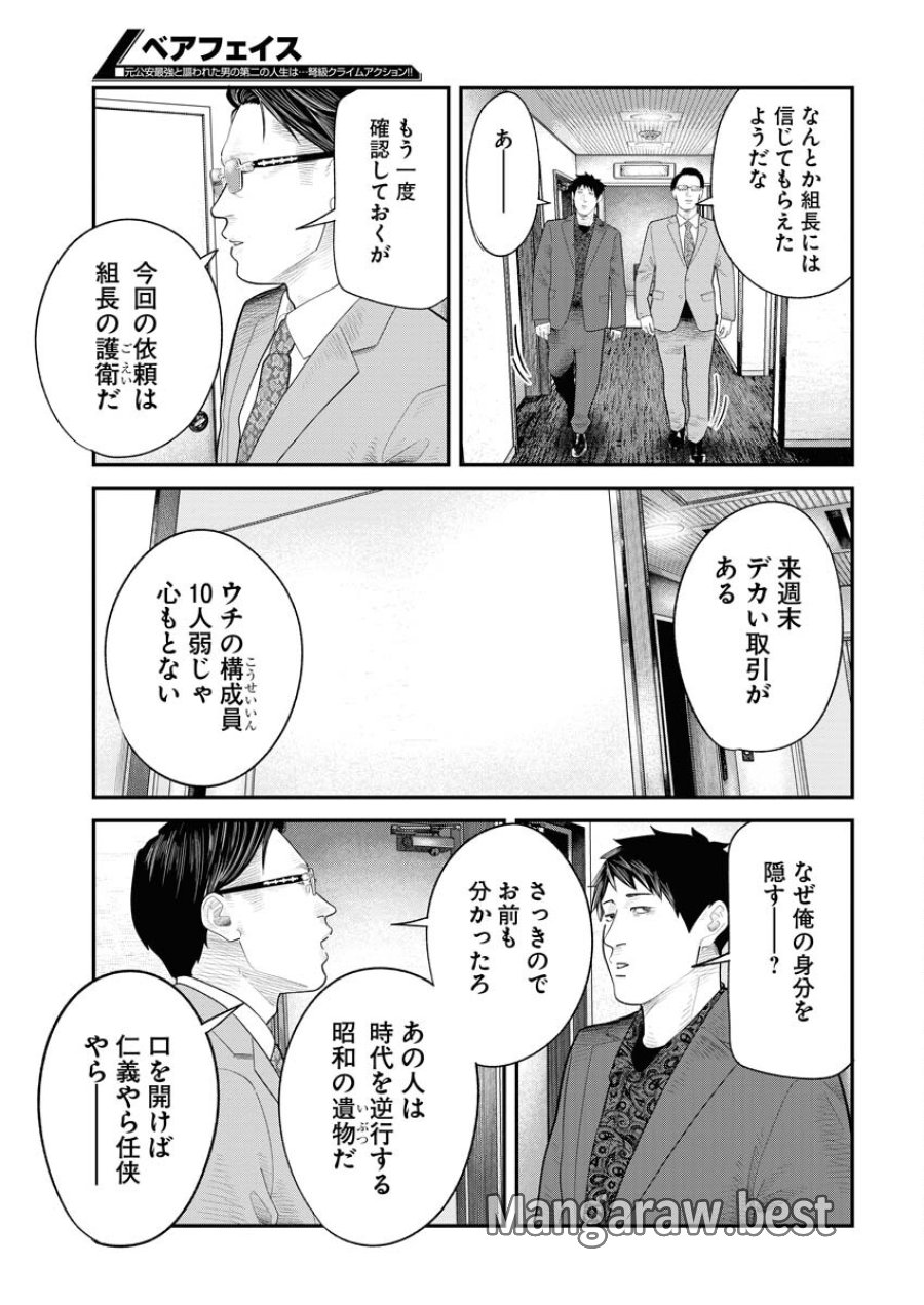 ベアフェイス 第7話 - Trang 7