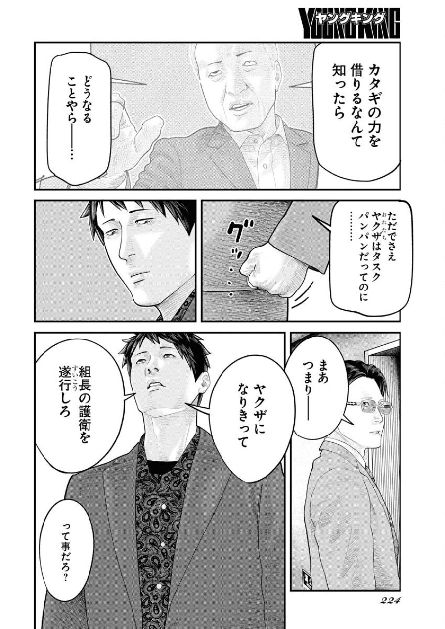 ベアフェイス 第7話 - Trang 8