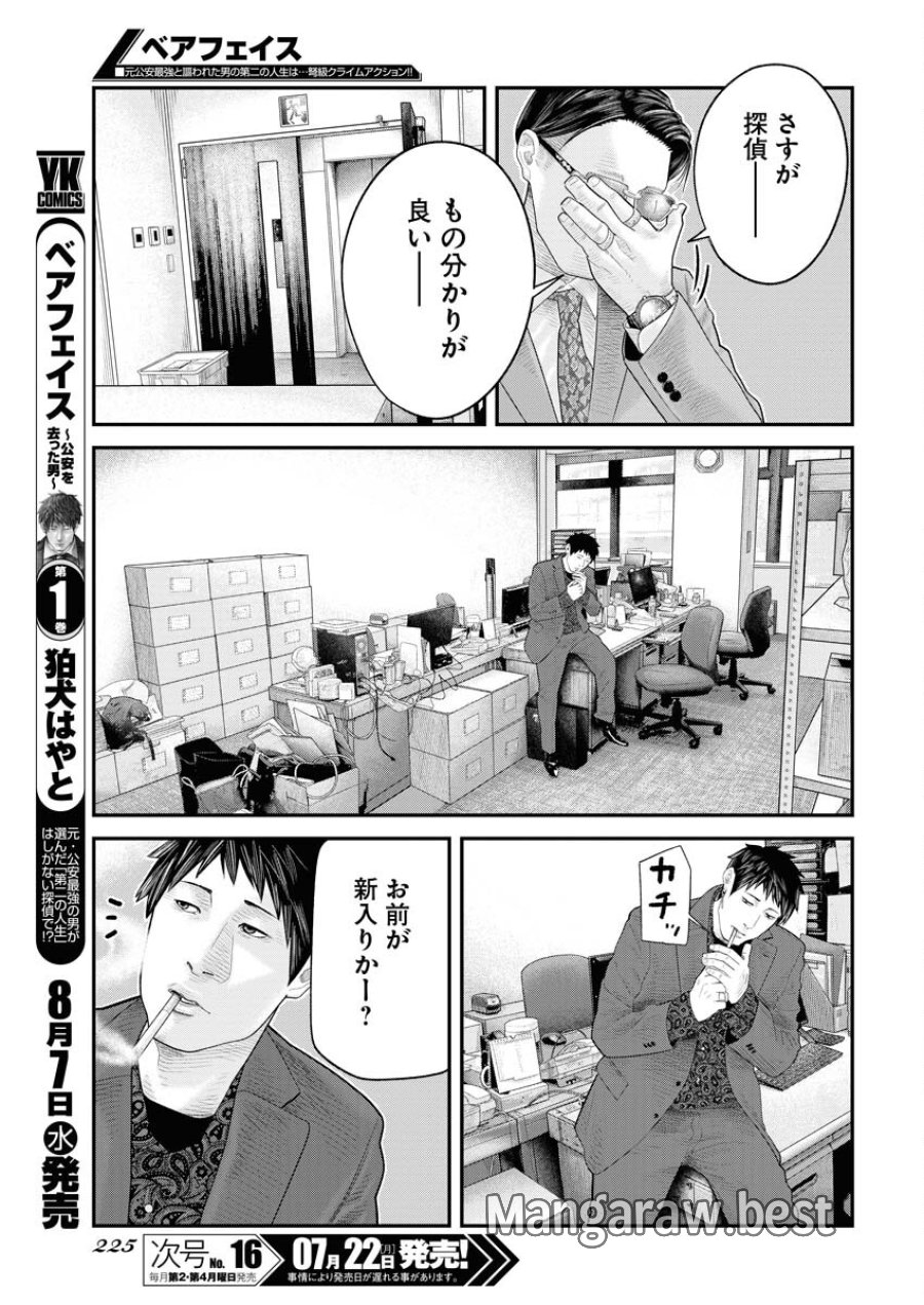 ベアフェイス 第7話 - Trang 9