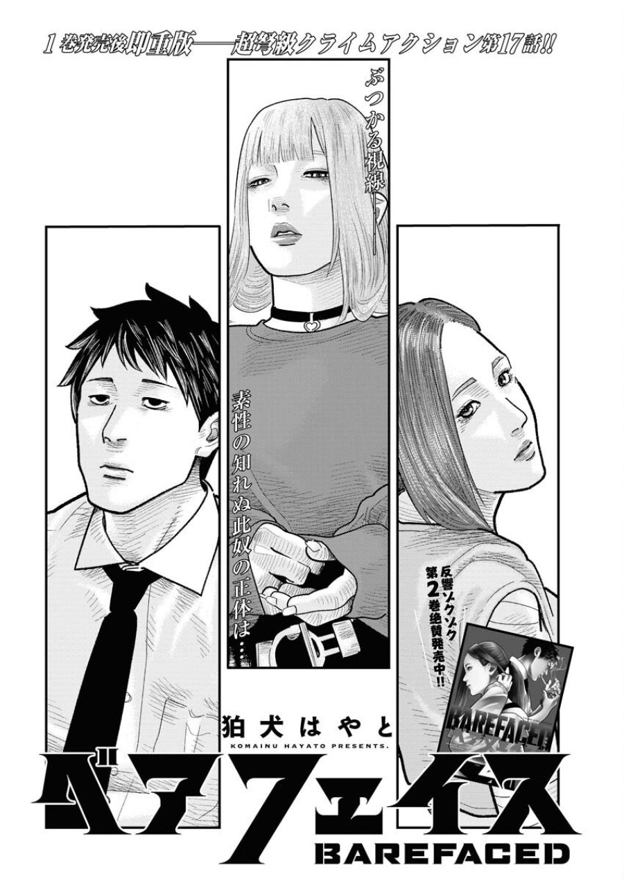 ベアフェイス 第17話 - Trang 1