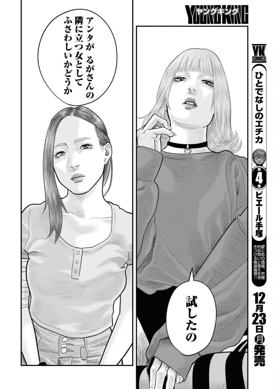 ベアフェイス 第17話 - Trang 10