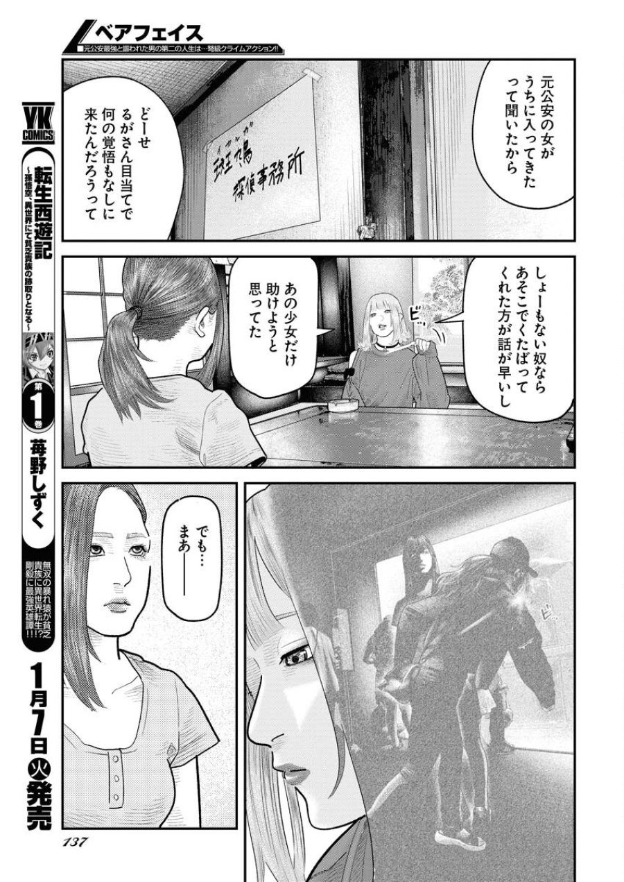 ベアフェイス 第17話 - Trang 11