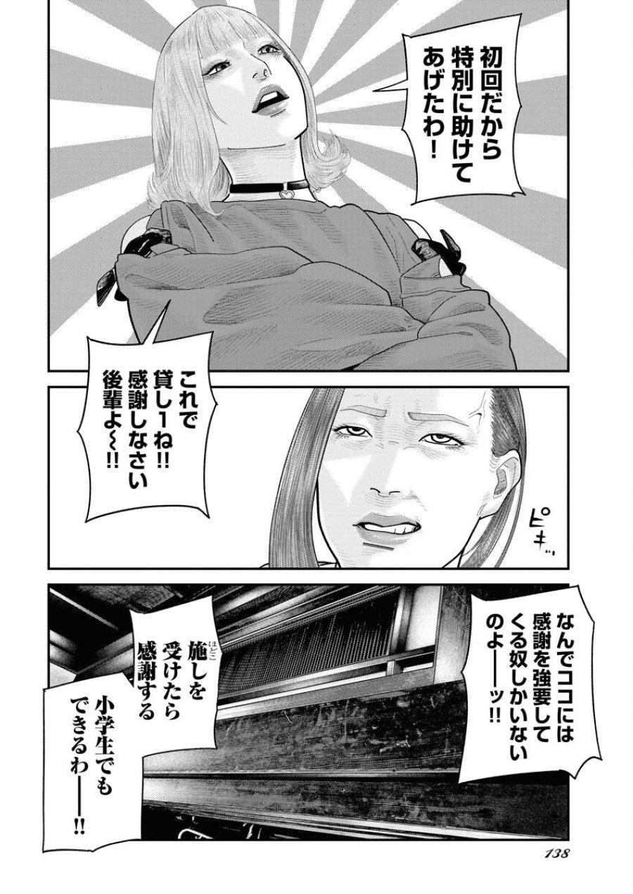 ベアフェイス 第17話 - Trang 12