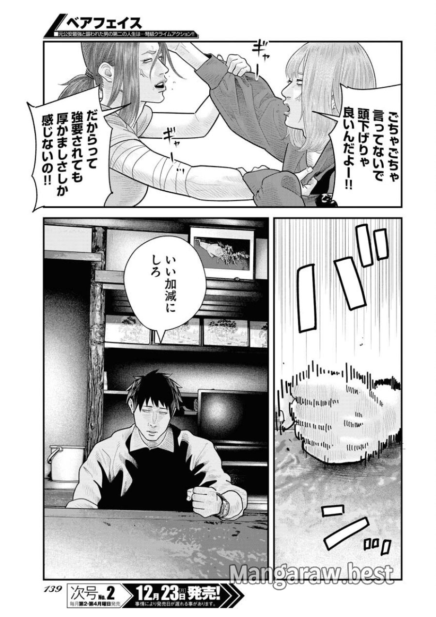 ベアフェイス 第17話 - Trang 13