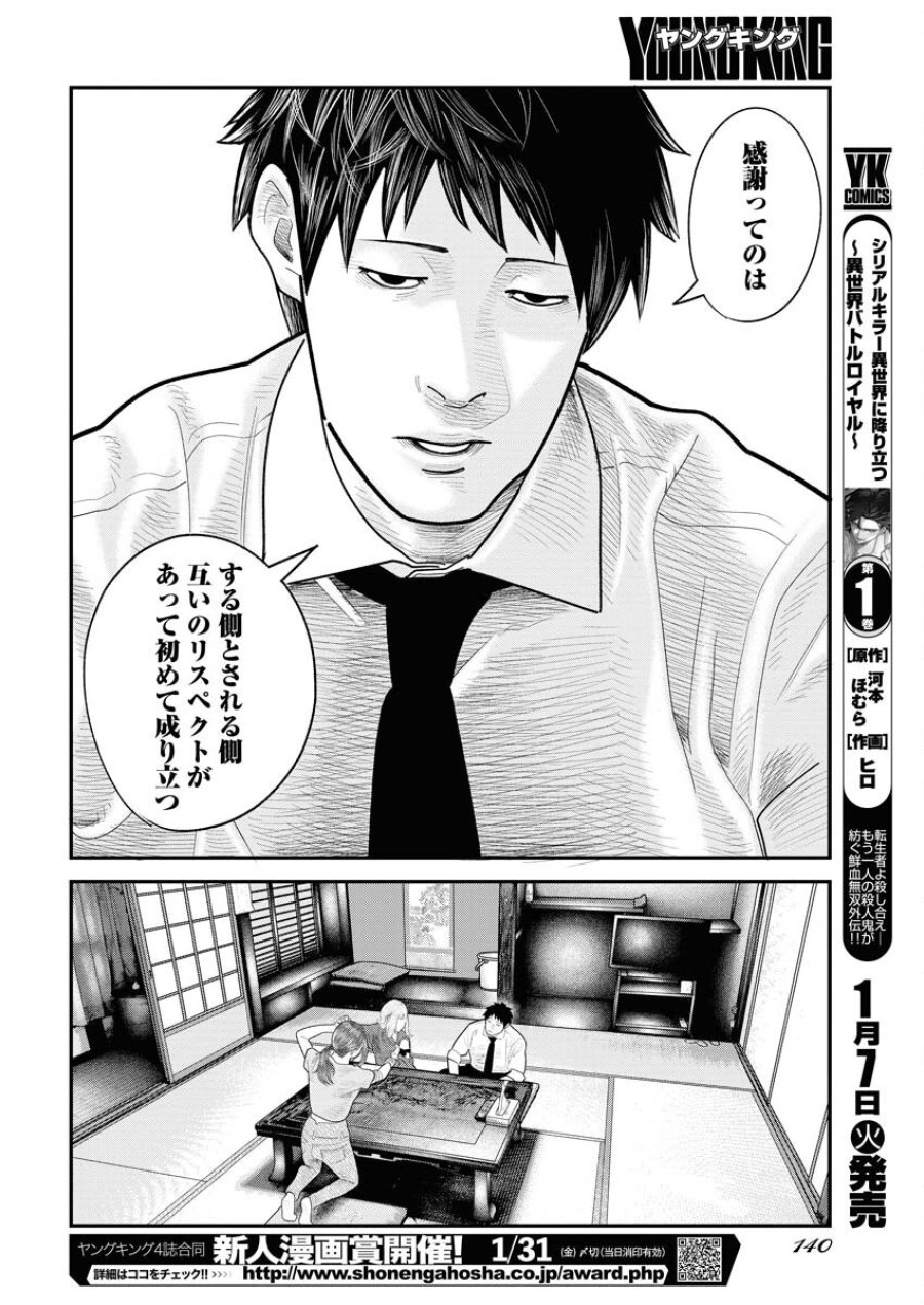 ベアフェイス 第17話 - Trang 14