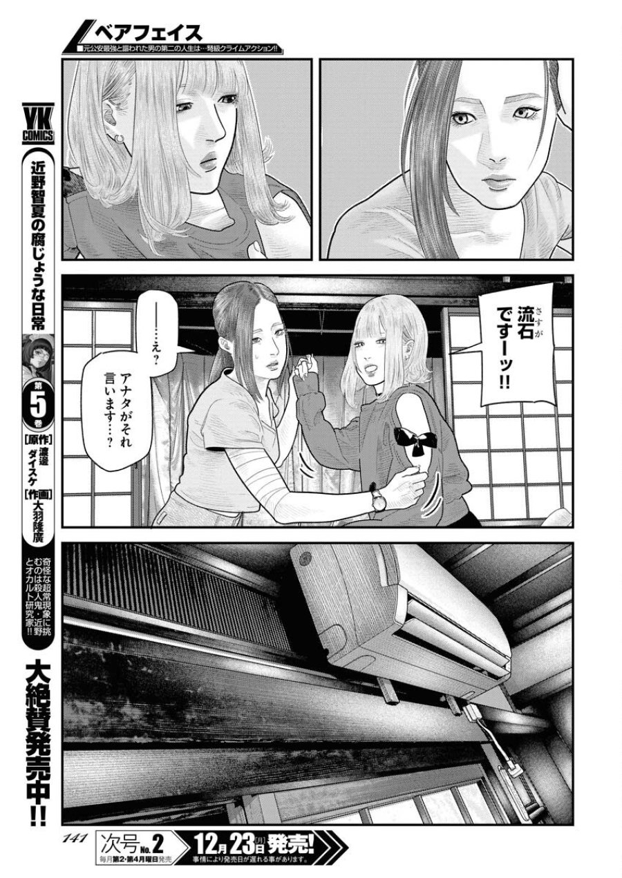 ベアフェイス 第17話 - Trang 15