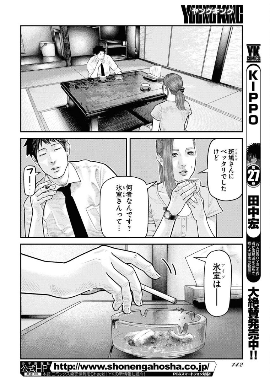 ベアフェイス 第17話 - Trang 16