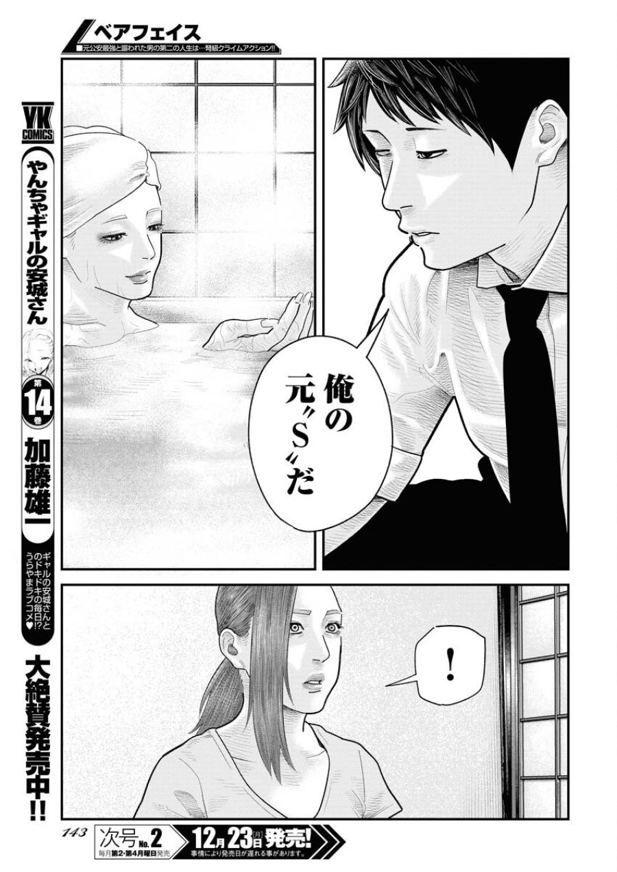 ベアフェイス 第17話 - Trang 17