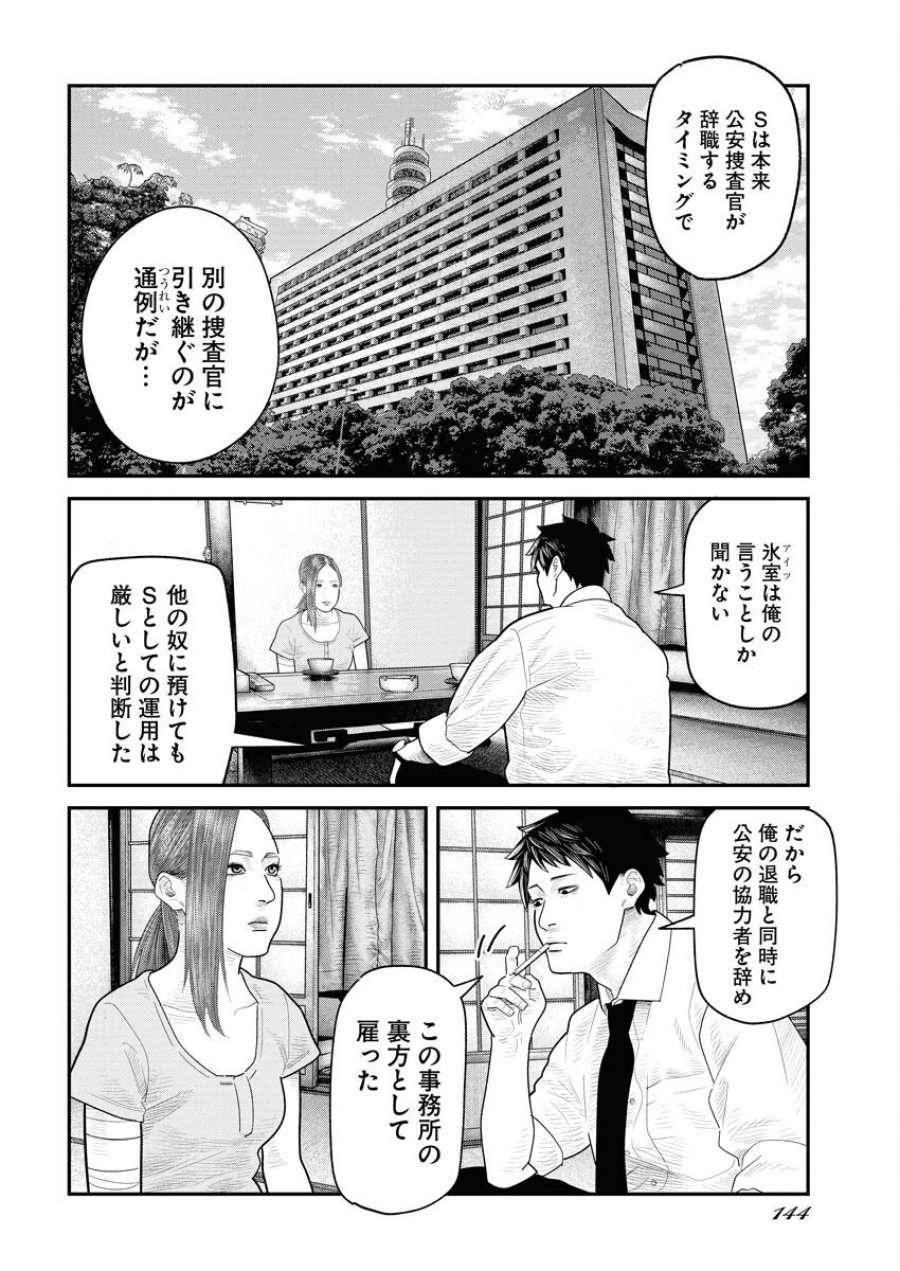 ベアフェイス 第17話 - Trang 18