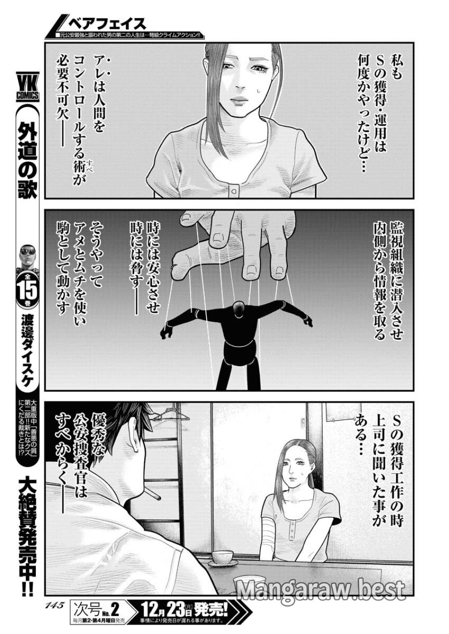 ベアフェイス 第17話 - Trang 19