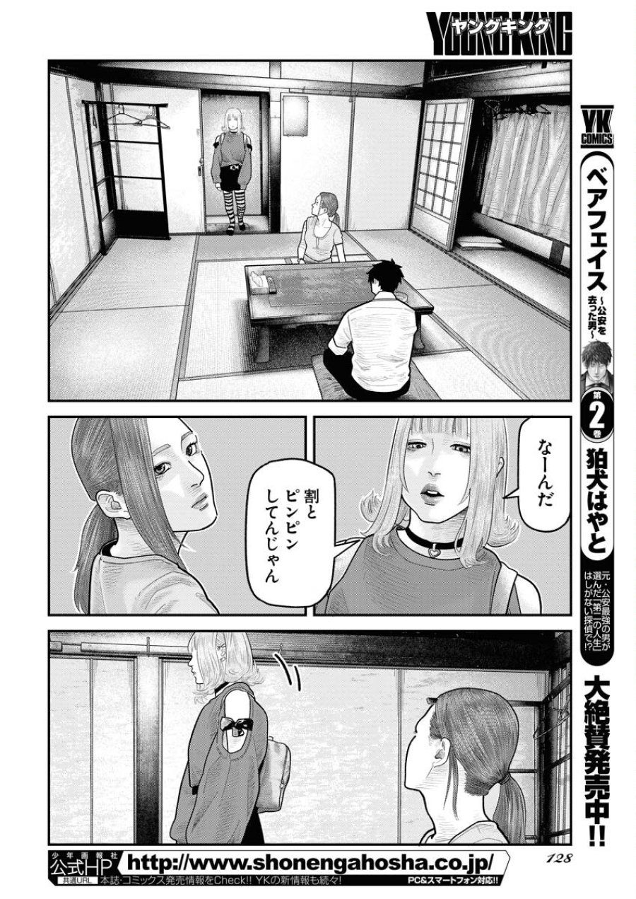 ベアフェイス 第17話 - Trang 2