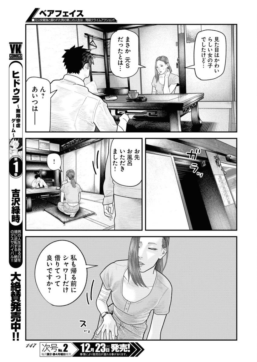 ベアフェイス 第17話 - Trang 21
