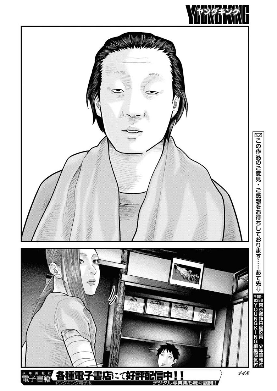 ベアフェイス 第17話 - Trang 22