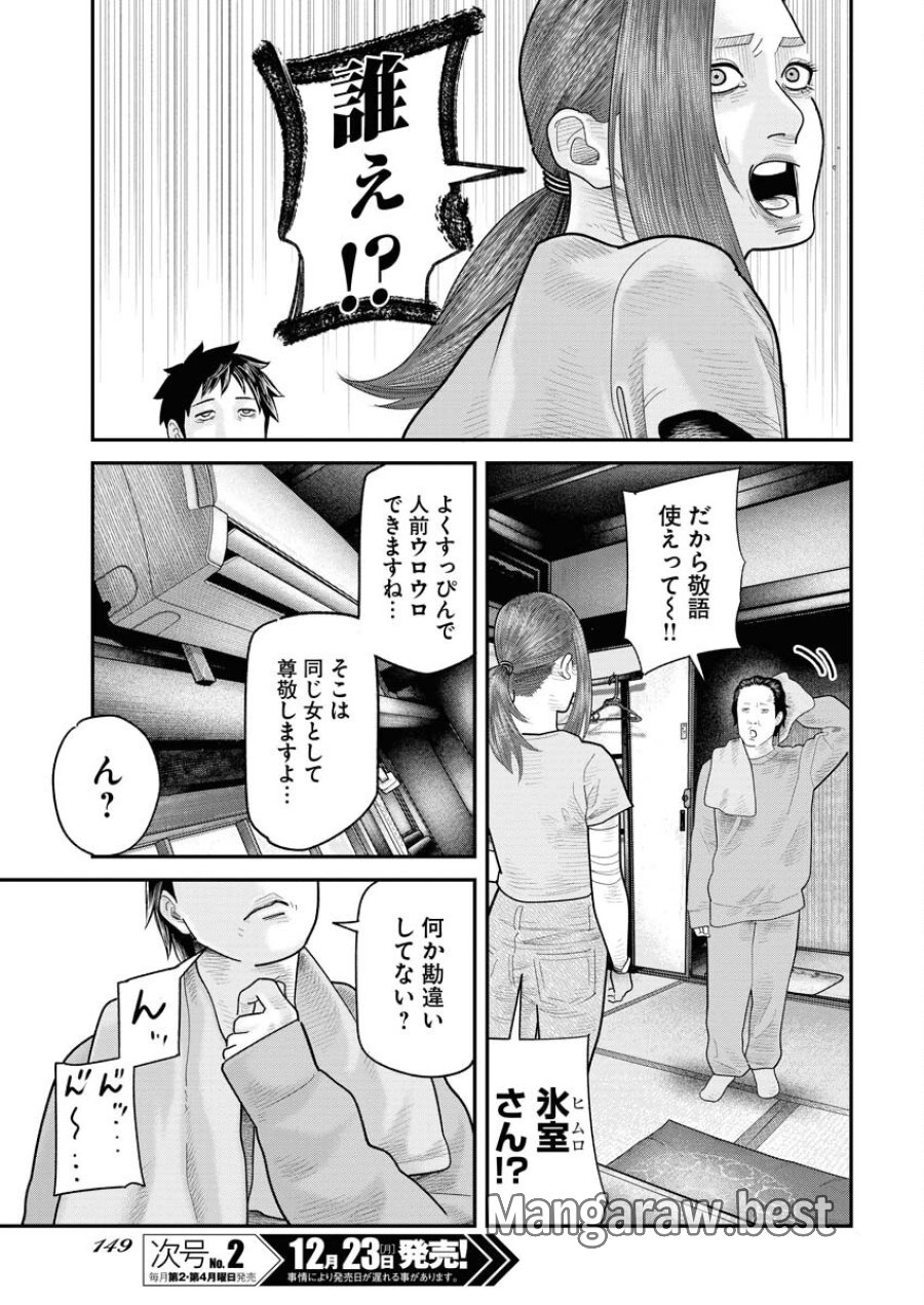 ベアフェイス 第17話 - Trang 23