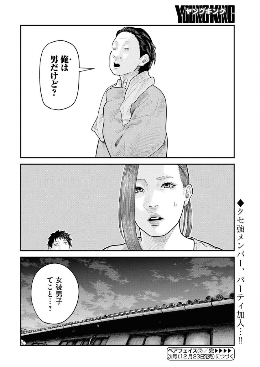 ベアフェイス 第17話 - Trang 24
