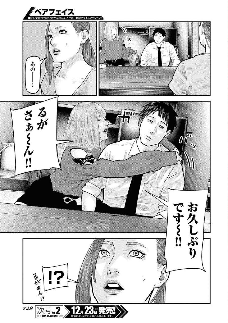 ベアフェイス 第17話 - Trang 3