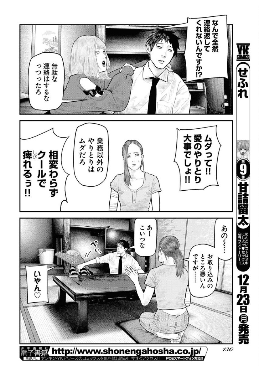 ベアフェイス 第17話 - Trang 4