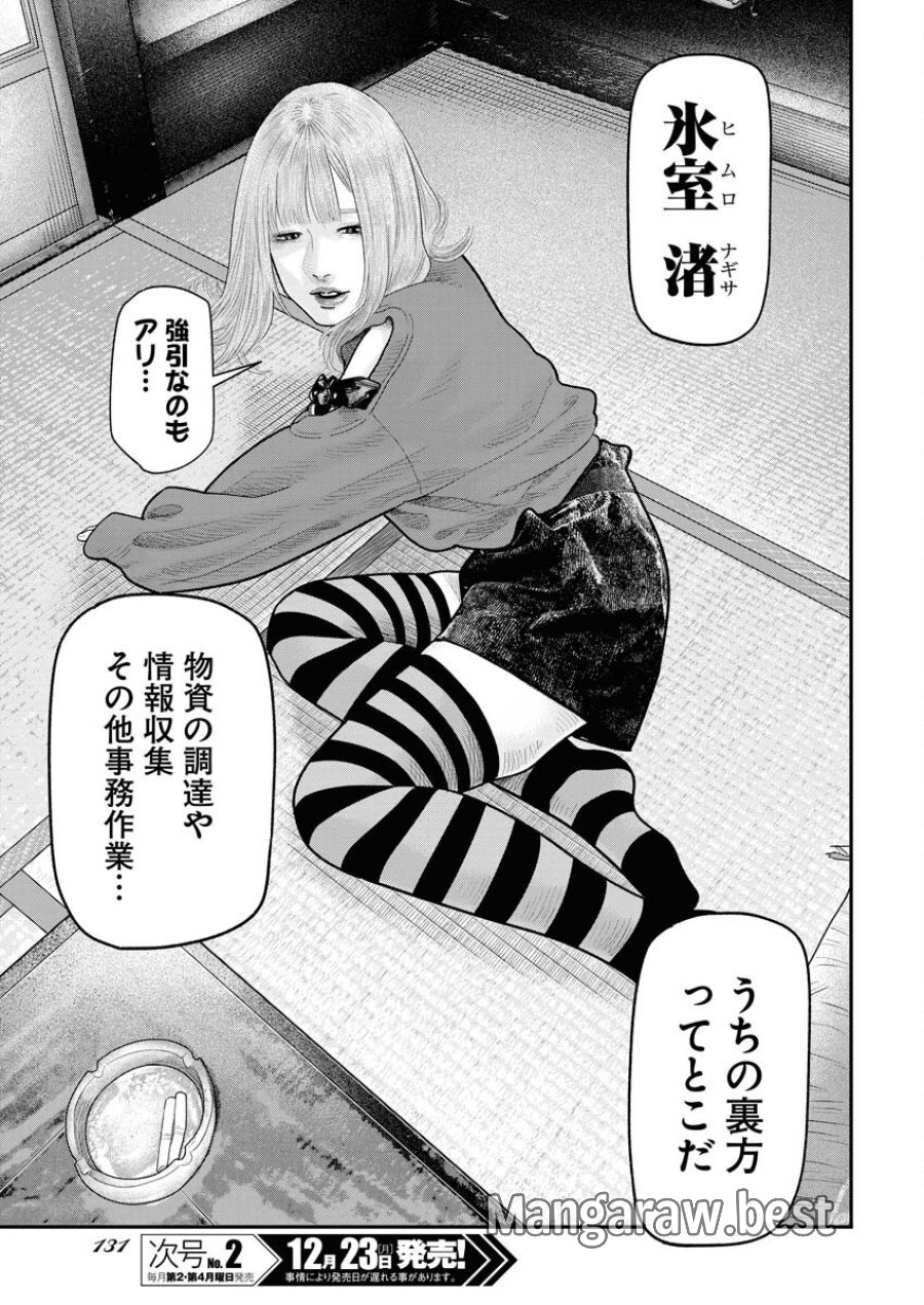 ベアフェイス 第17話 - Trang 5