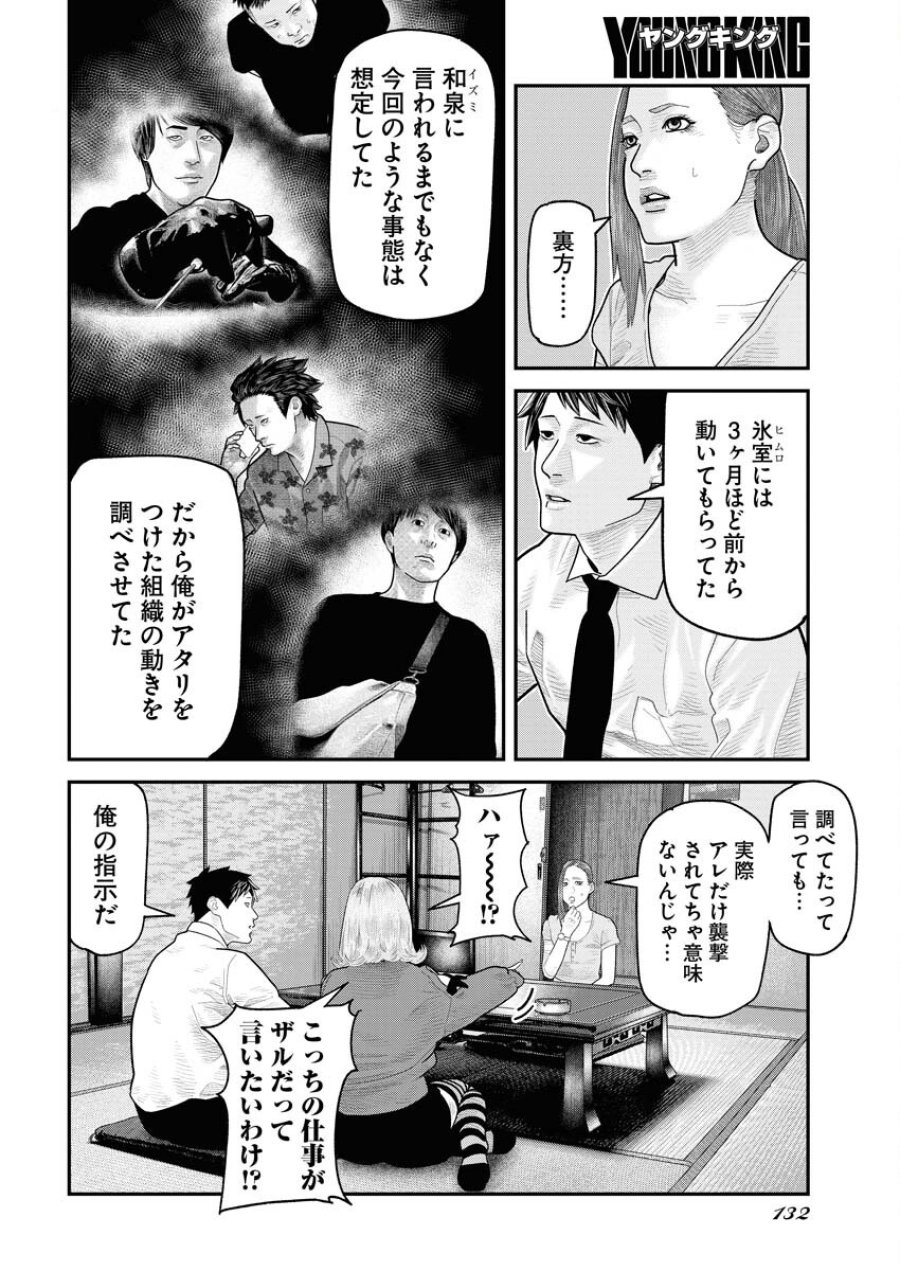 ベアフェイス 第17話 - Trang 6