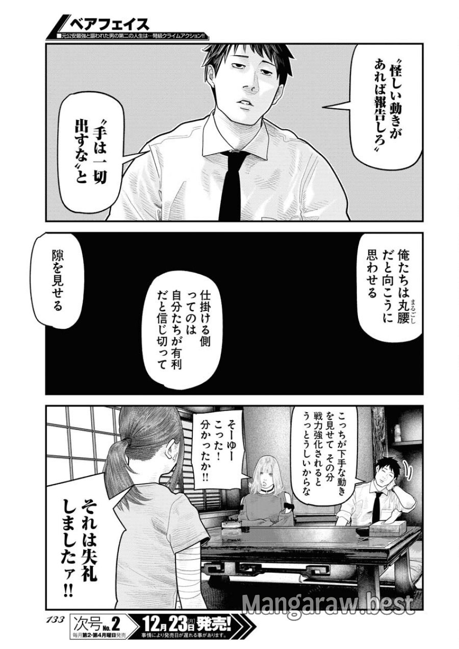 ベアフェイス 第17話 - Trang 7