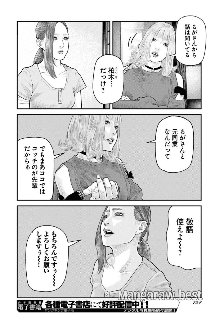 ベアフェイス 第17話 - Trang 8