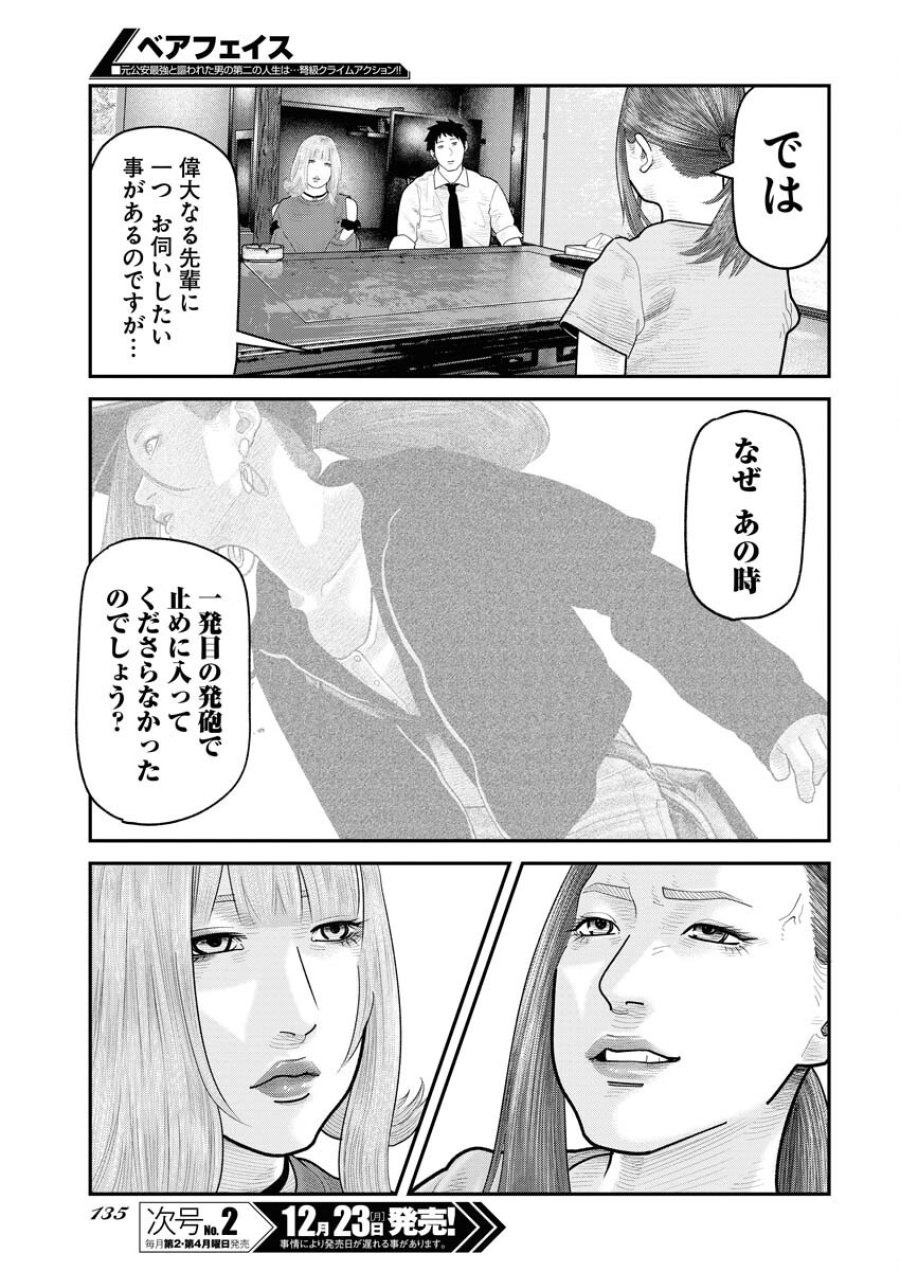 ベアフェイス 第17話 - Trang 9