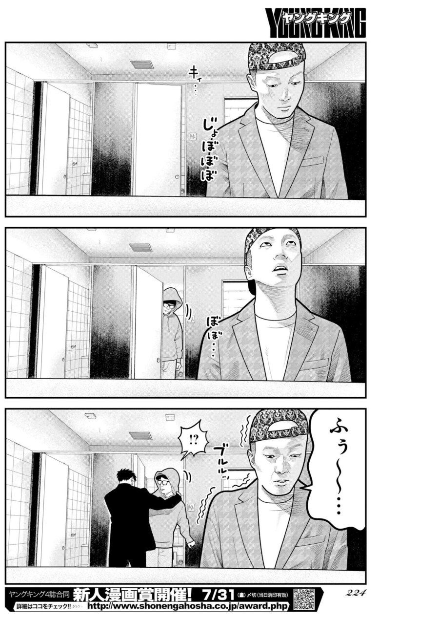 ベアフェイス 第50話 - Trang 14
