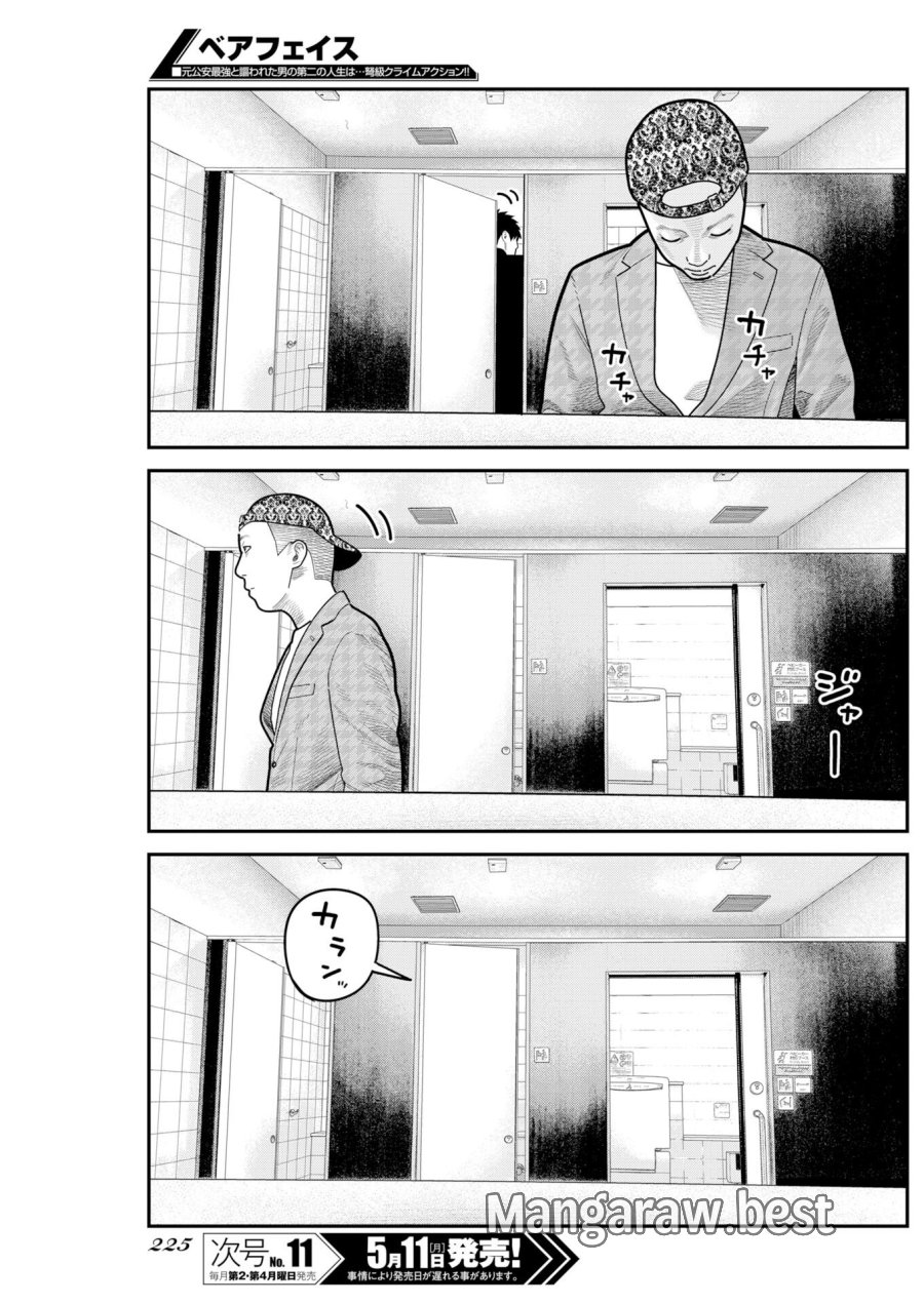 ベアフェイス 第50話 - Trang 15