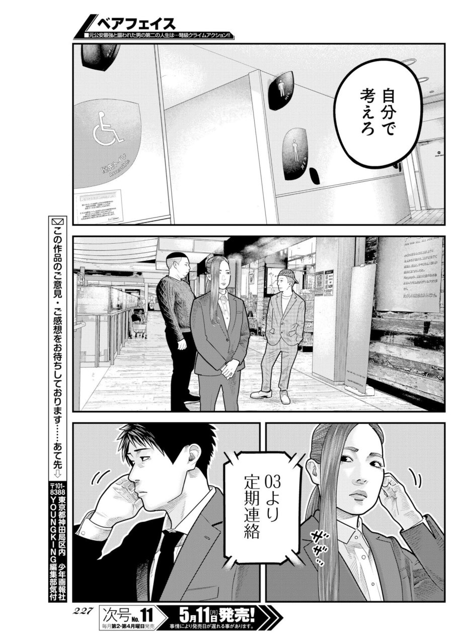 ベアフェイス 第50話 - Trang 17