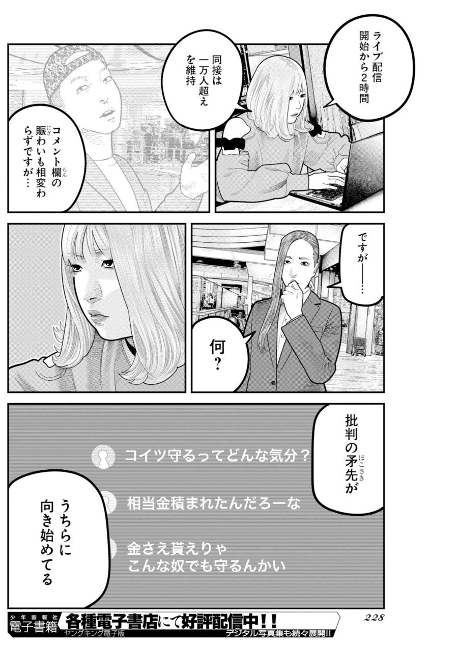 ベアフェイス 第50話 - Trang 18