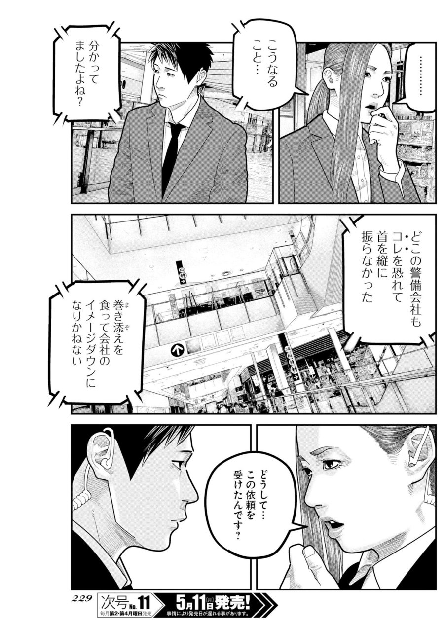 ベアフェイス 第50話 - Trang 19