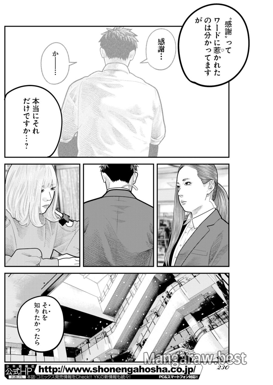 ベアフェイス 第50話 - Trang 20