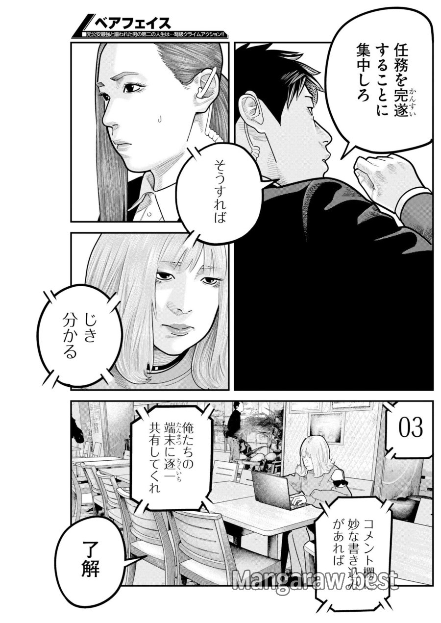 ベアフェイス 第50話 - Trang 21