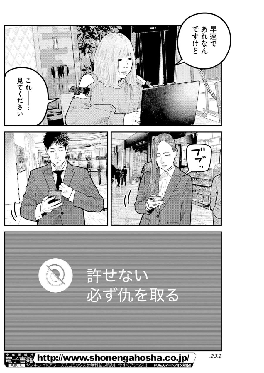 ベアフェイス 第50話 - Trang 22