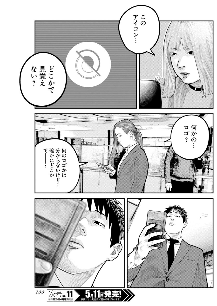 ベアフェイス 第50話 - Trang 23
