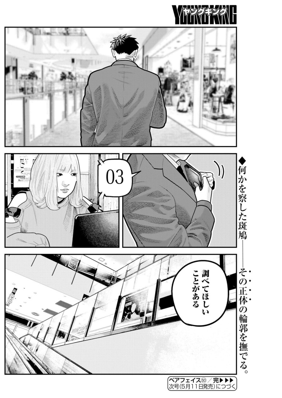 ベアフェイス 第50話 - Trang 24