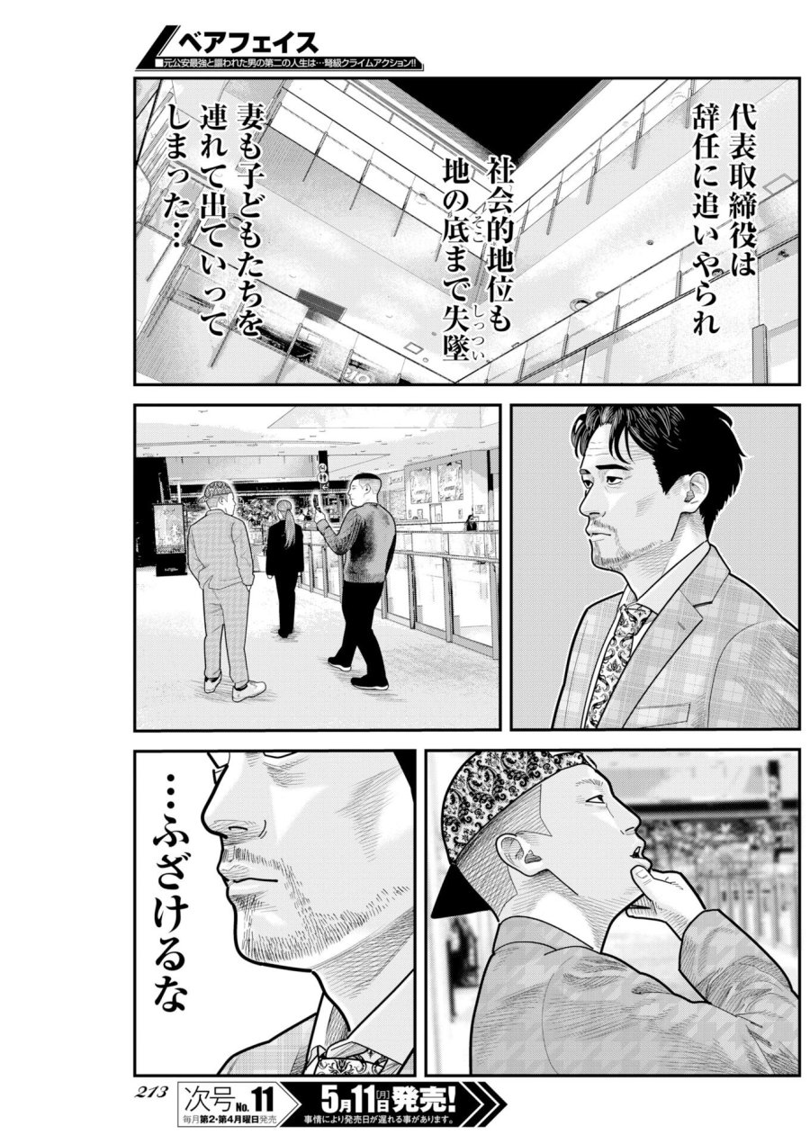 ベアフェイス 第50話 - Trang 3