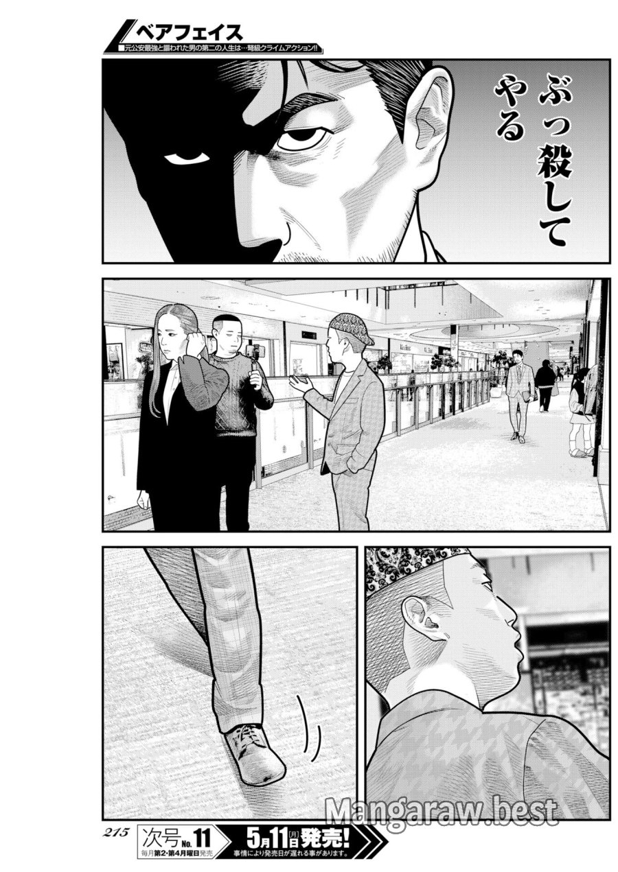 ベアフェイス 第50話 - Trang 5