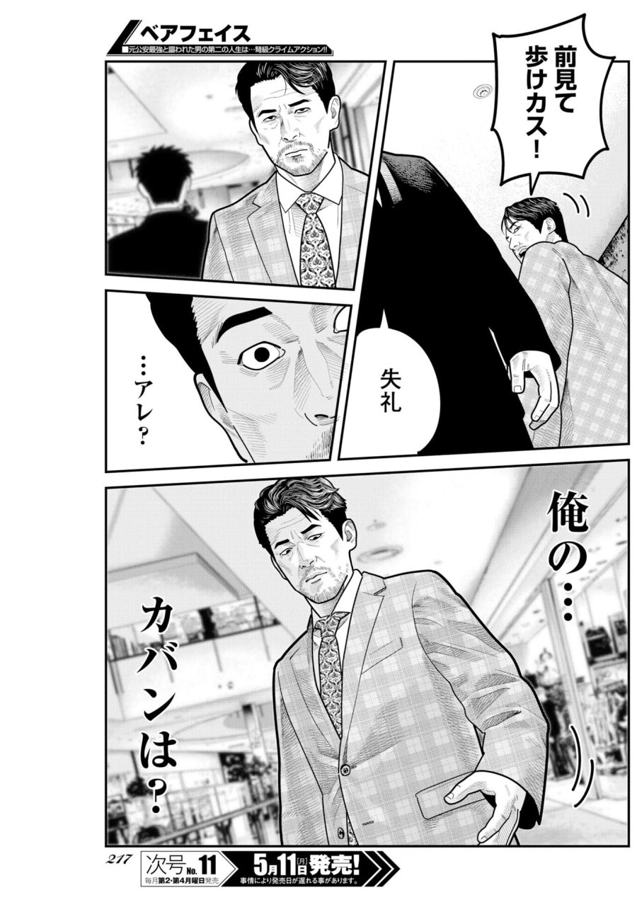 ベアフェイス 第50話 - Trang 7