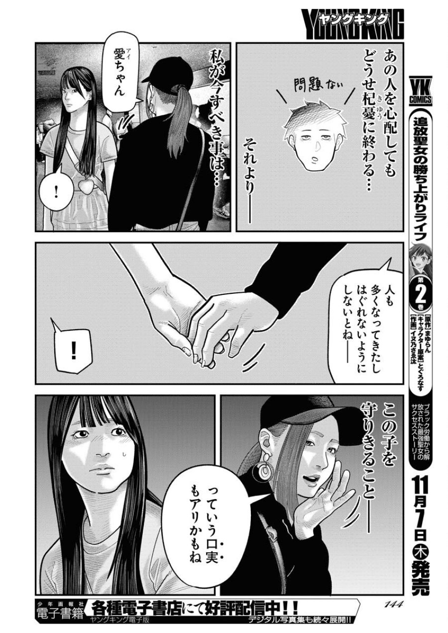 ベアフェイス 第14話 - Trang 10