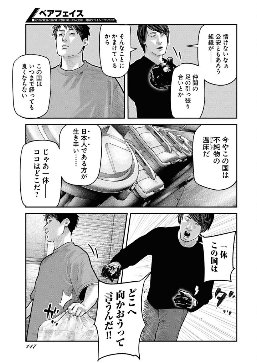 ベアフェイス 第14話 - Trang 13
