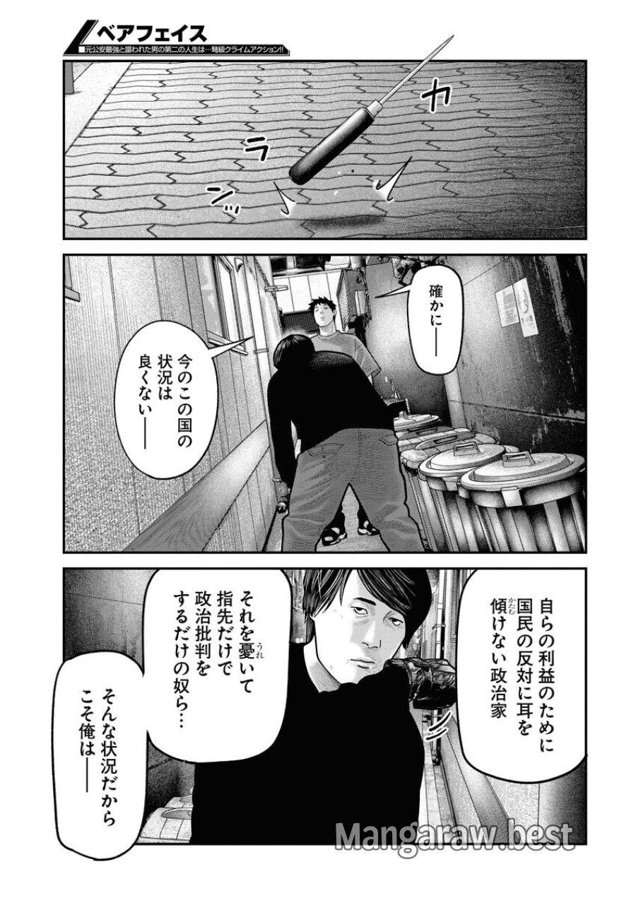 ベアフェイス 第14話 - Trang 15